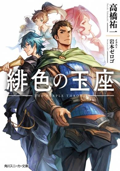 Copertina di Hiiro no Gyokuza