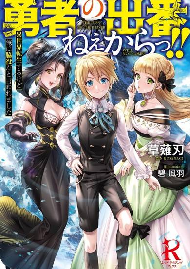 Copertina di Yuusha no Deban Nee kara!!