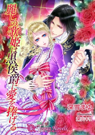 Copertina di Uruwashi no Utahime wa Kuro Koushaku ni Ai wo Sasageru