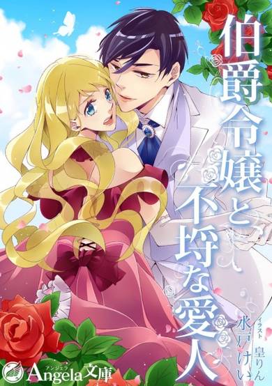 Copertina di Hakushaku Reijou to Furachi na Aijin