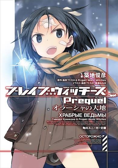 Copertina di Brave Witches Prequel