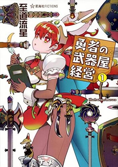 Copertina di Yuusha no Buki-ya Keiei