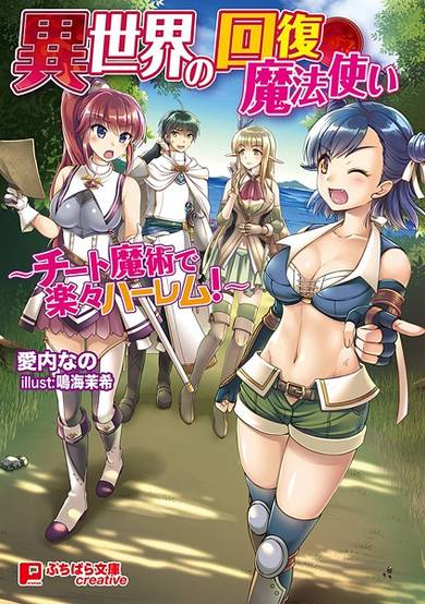 Copertina di Isekai no Kaifuku Mahoutsukai: Cheat Majutsu de Rakuraku Harem!