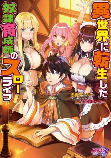 Copertina di Isekai ni Tensei shita Dorei Ikuseishi no Slow Life