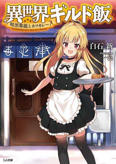 Copertina di Otherworldly Guild's Foods
