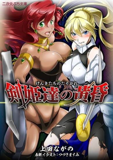 Copertina di Kenki-tachi no Tasogare