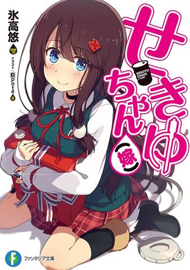 Copertina di Sekiyu-chan (Yome)