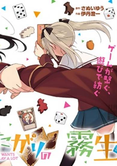 Copertina di Asobitagari no Kiryuu-san