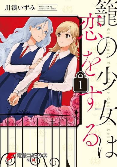 Copertina di Kago no Shoujo wa Koi wo Suru