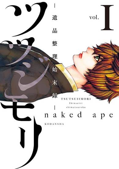Copertina di Tsutsujimori: Ihin Seiri Shimatsuroku