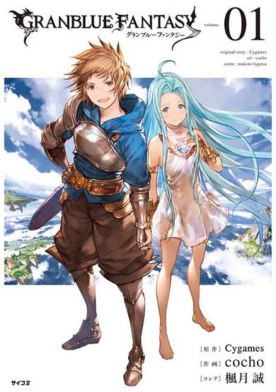 Copertina di Granblue Fantasy