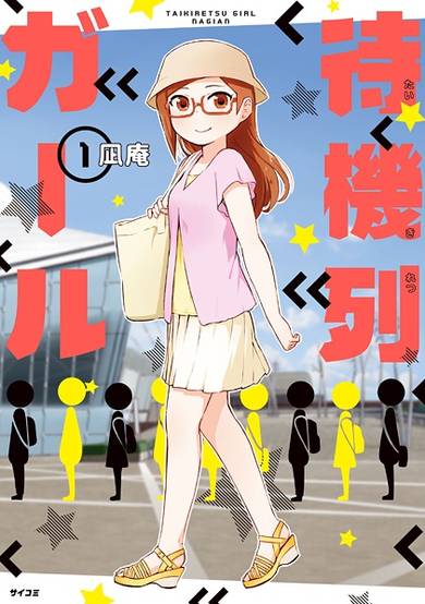 Copertina di Taikiretsu Girl