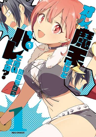 Copertina di I'm The Demon Lord, But Nobody Found Out Yet, Right?