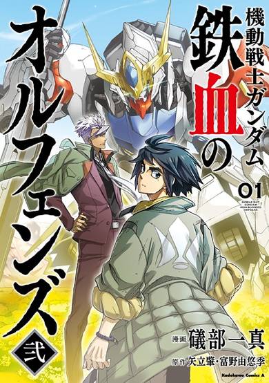 Copertina di Mobile Suit Gundam: Iron-Blooded Orphans