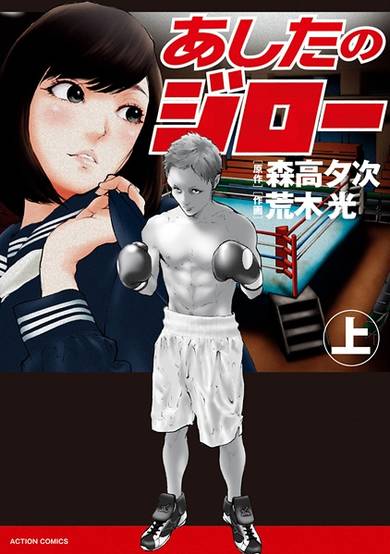 Copertina di Ashita no Jirou