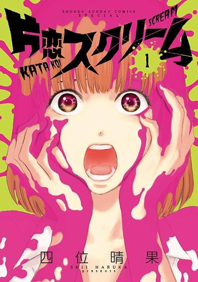 Copertina di Katakoi Scream