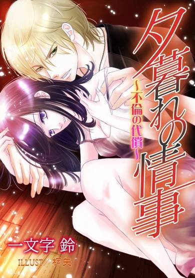 Copertina di Yuugure no Jouji: Furin no Daishou