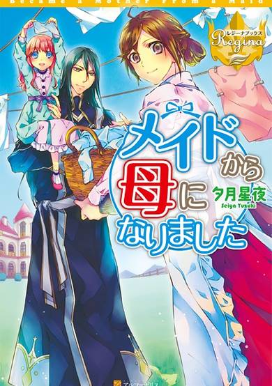 Copertina di Maid kara Haha ni Narimashita