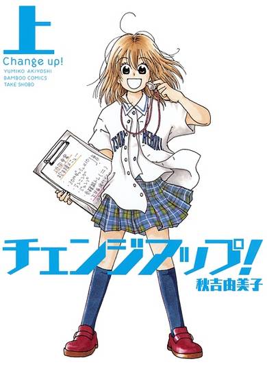 Copertina di Change Up!