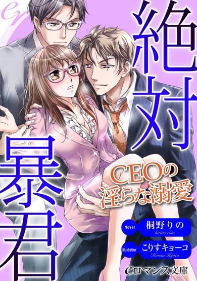 Copertina di Zettai Boukun: CEO no Midara na Dekiai