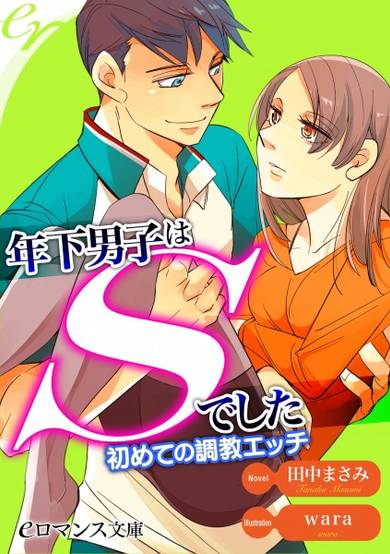 Copertina di Toshishita Danshi wa S deshita: Hajimete no Choukyou Ecchi