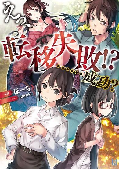 Copertina di Eh, Teni Shippai!? ......Seikou?