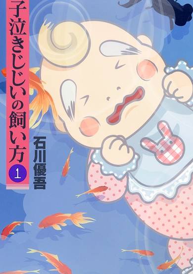 Copertina di Konaki Jijii no Kaikata