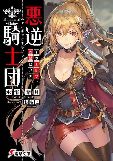 Copertina di Akugyaku Kishidan: Sono Elf, Kyoubou ni Tsuki