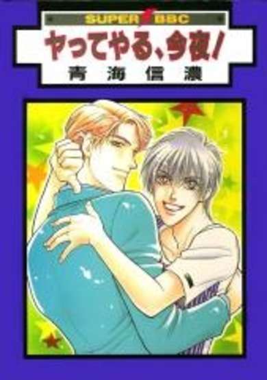 Copertina di Yatte Yaru Konya