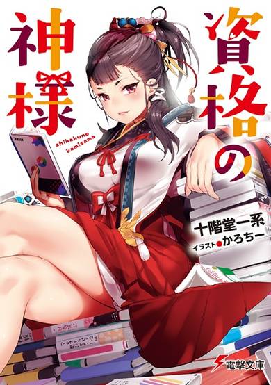Copertina di Shikaku no Kamisama