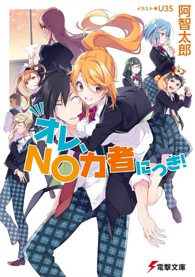 Copertina di Ore, No-ryokusha ni Tsuki!