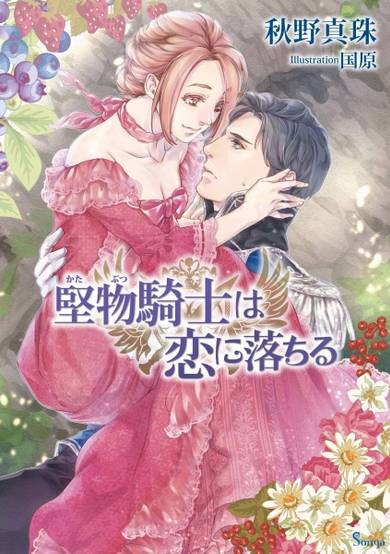 Copertina di Katabutsu Kishi wa Koi ni Ochiru