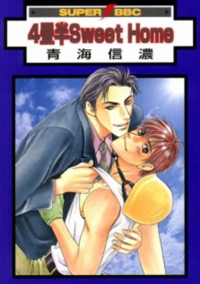 Copertina di Yojouhan Sweet Home