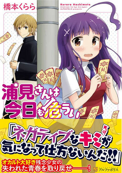 Copertina di Miss Urami is Still in Danger Today