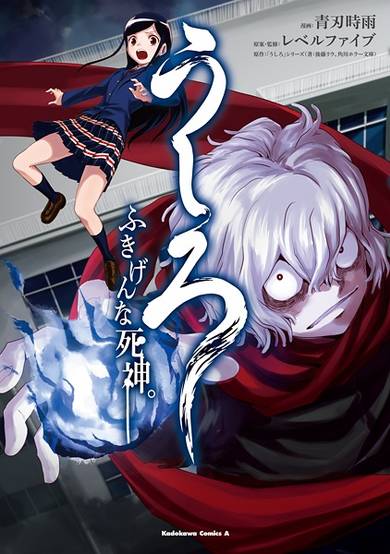 Copertina di Ushiro: Fukigen na Shinigami.