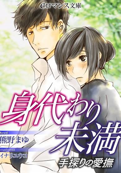 Copertina di Migawari Miman: Tesaguri no Aibu