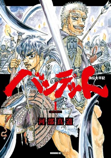 Copertina di Bandit: Giden Taiheiki