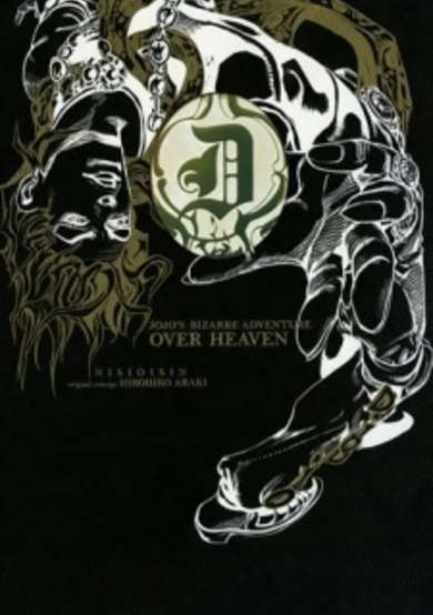 Copertina di JoJo's Bizarre Adventure: Over Heaven