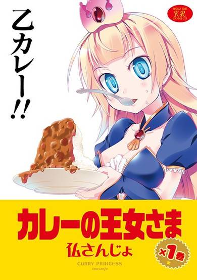 Copertina di Curry no Oujo-sama