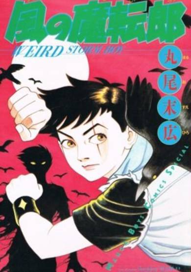 Copertina di Kaze no Matenrou