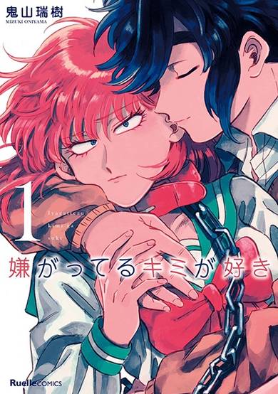 Copertina di Iyagatteru Kimi ga Suki