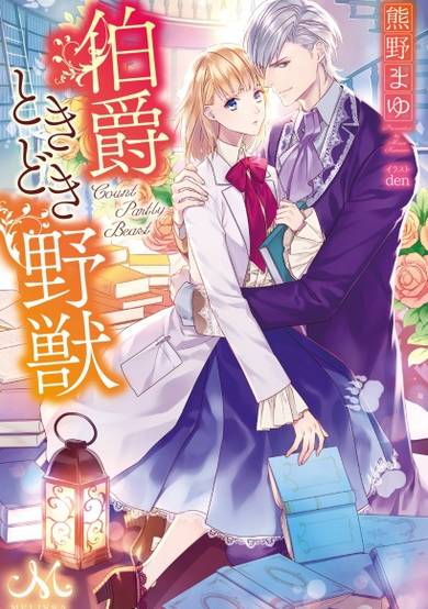 Copertina di Hakushaku Tokidoki Yajuu
