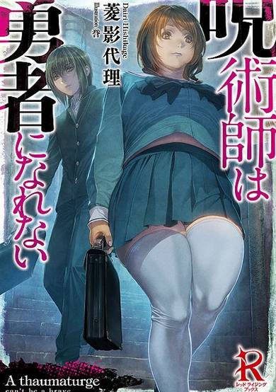 Copertina di Jujutsushi wa Yuusha ni Narenai