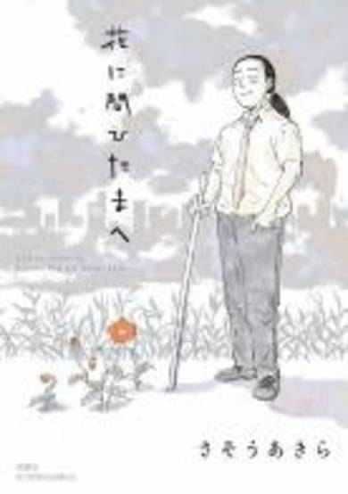 Copertina di Hana ni Tohitama e