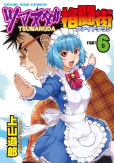 Copertina di Tsumanuda Fight Town
