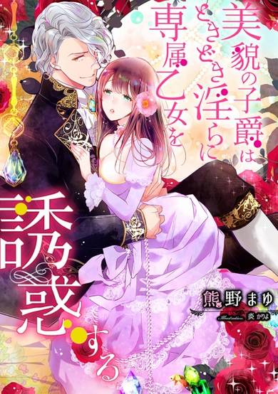 Copertina di Bibou no Shishaku wa Tokidoki Midara ni Senzoku Otome wo Yuuwaku suru