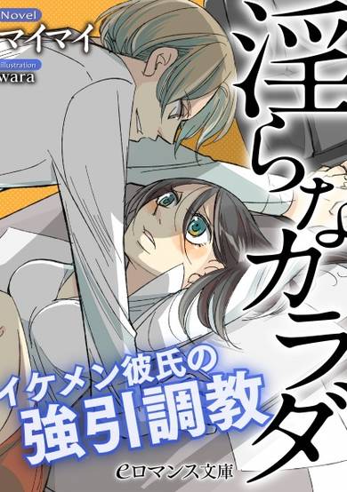 Copertina di Midara na Karada: Ikemen Kareshi no Gouin Choukyou
