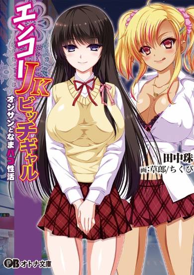 Copertina di Enkou JK Bitch Gal: Ojisan to Namapako Seikatsu