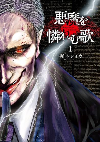 Copertina di Akuma wo Awaremu Uta
