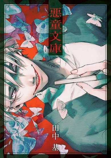 Copertina di Akudou Bunko